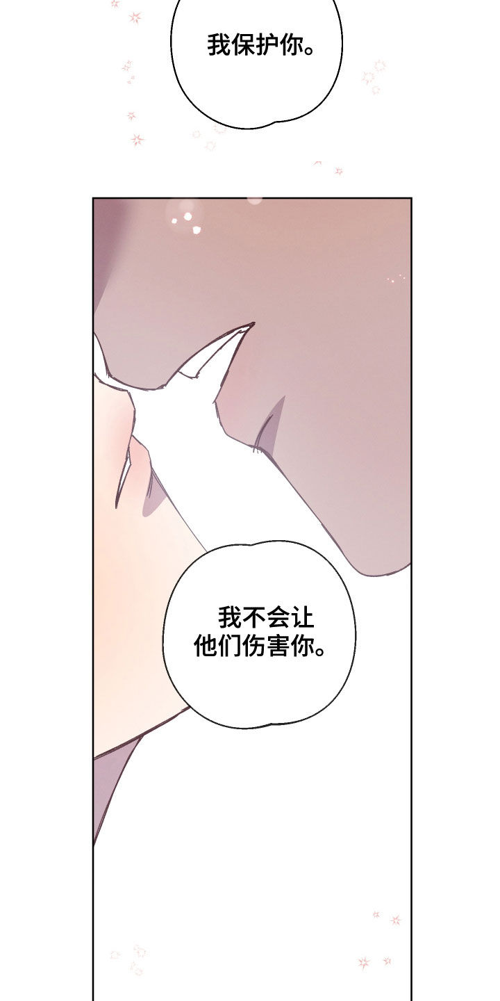 金虎刹邪漫画,第22章：我保护你1图