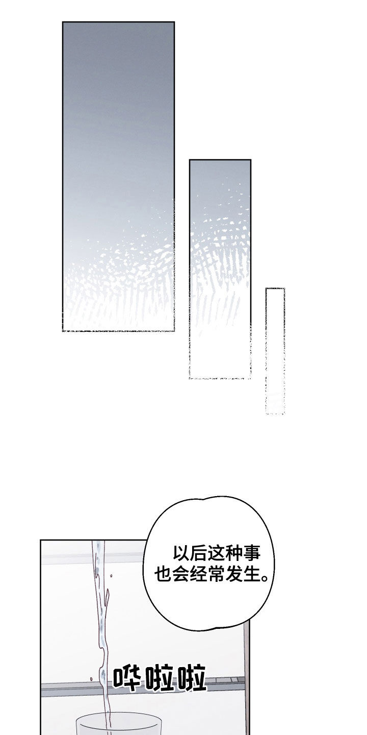 金虎刹邪漫画,第22章：我保护你2图
