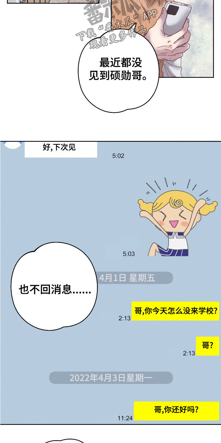 金虎煞神漫画,第29章：监护人1图