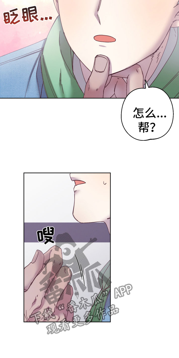 金虎刹邪作者漫画,第5章：怎么办2图