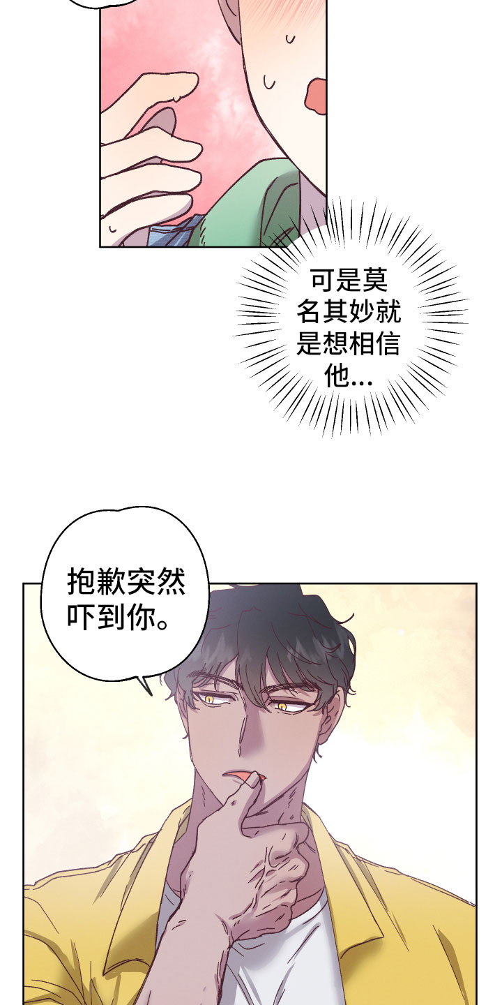 金虎家具属于几线品牌漫画,第6章：帮助他1图