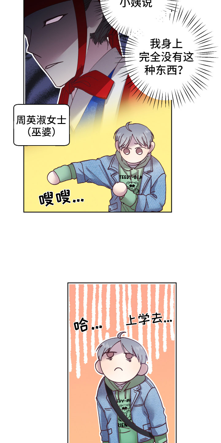 金虎刹邪漫画,第3章：朋友和邻居2图
