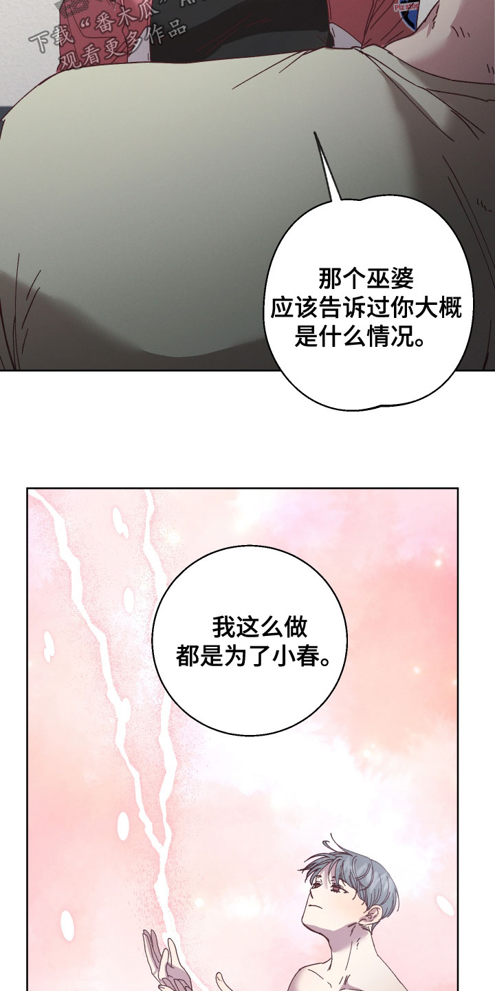 金虎刹邪漫画,第37章：别再欺骗他1图
