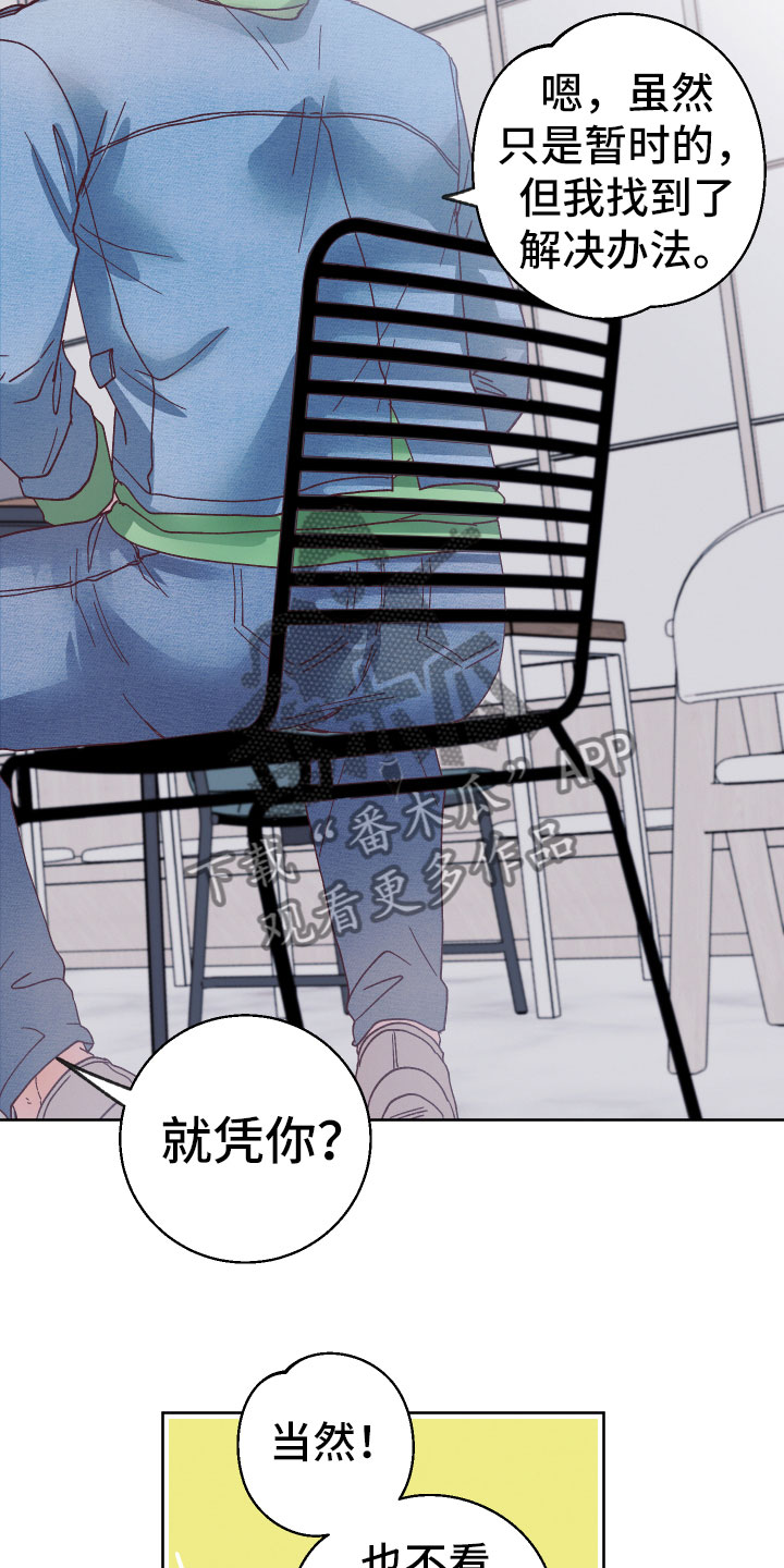 金虎熊猫最新视频漫画,第8章：有心事2图