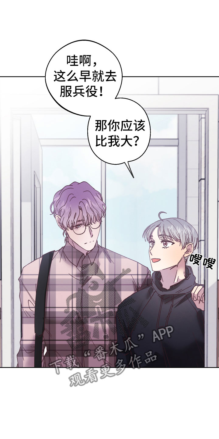 金虎刹邪漫画,第11章：异样的感情1图
