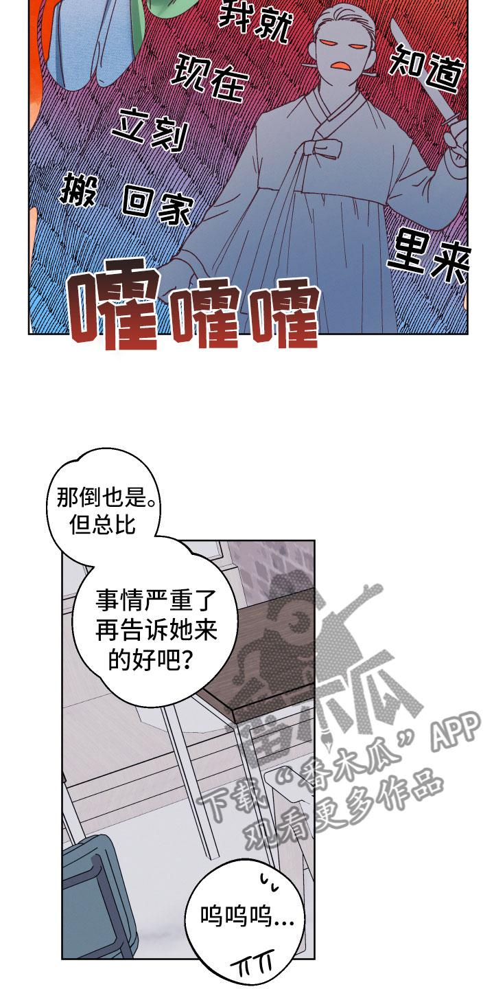 金虎熊猫最新视频漫画,第8章：有心事2图