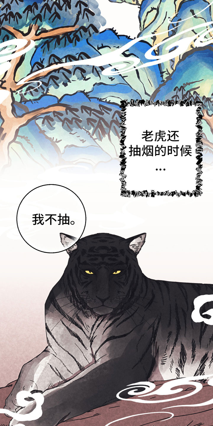 金虎刹邪漫画,第1章：大学生活开始2图