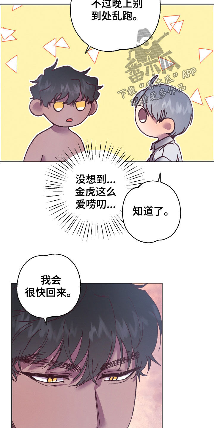 金虎煞神漫画,第29章：监护人1图