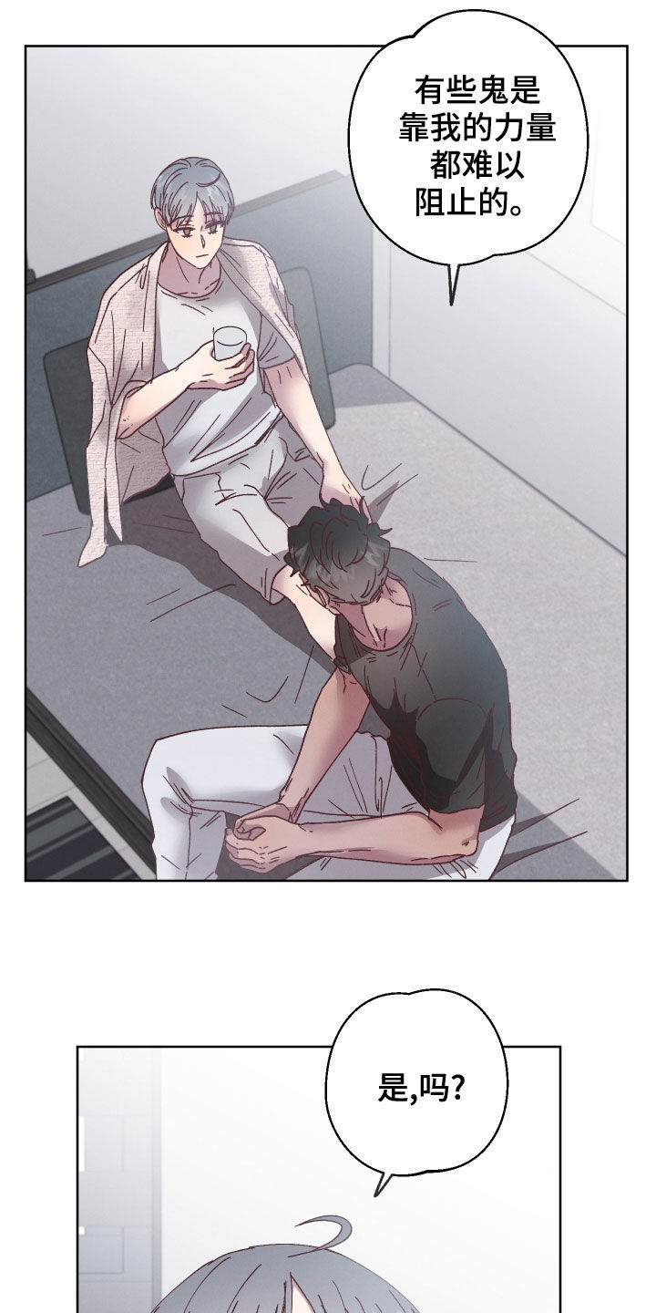 金虎刹邪漫画,第22章：我保护你2图