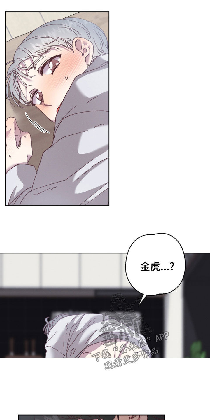 金虎命是什么意思漫画,第39章：你放心1图