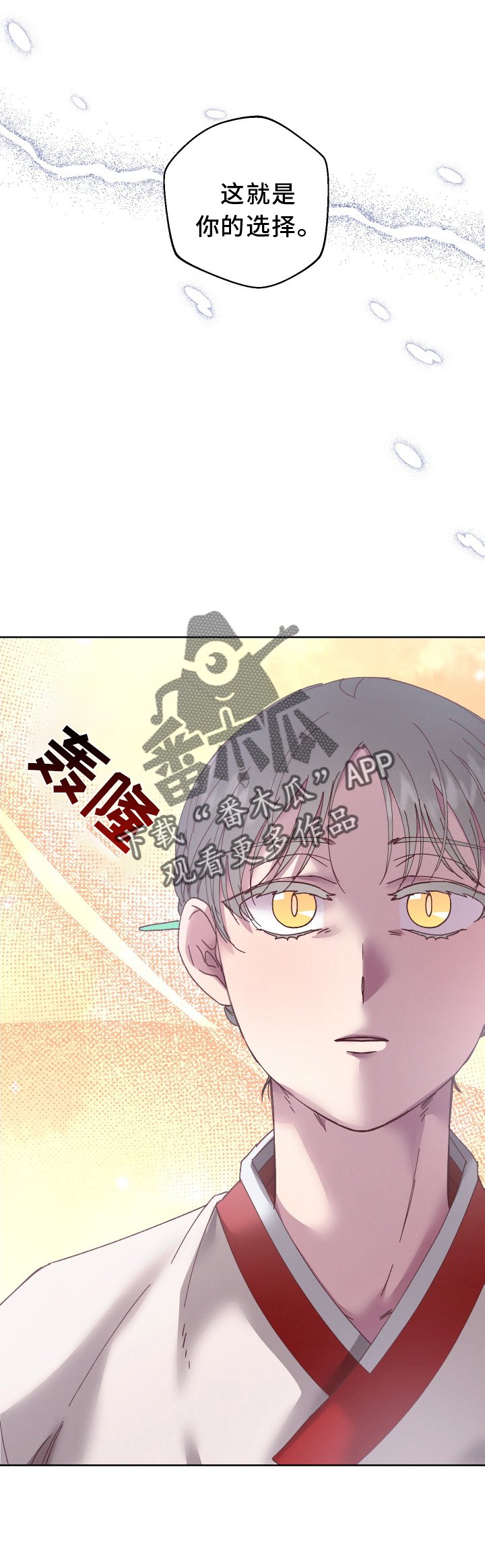 金虎符是什么意思漫画,第46章：最好的办法2图