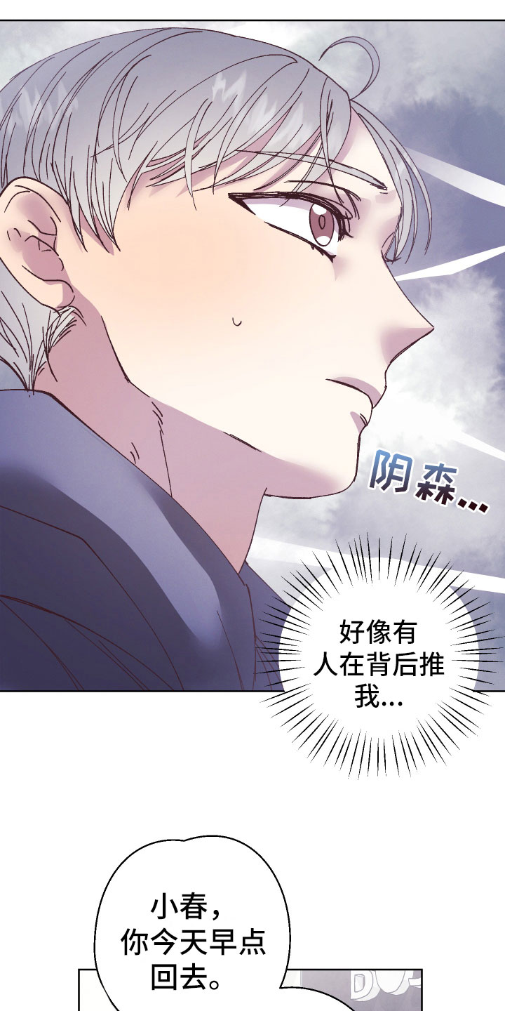 金虎命是什么意思漫画,第13章：袖手旁观2图