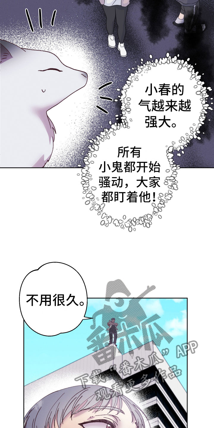 金虎刹邪漫画,第14章：什么关系1图