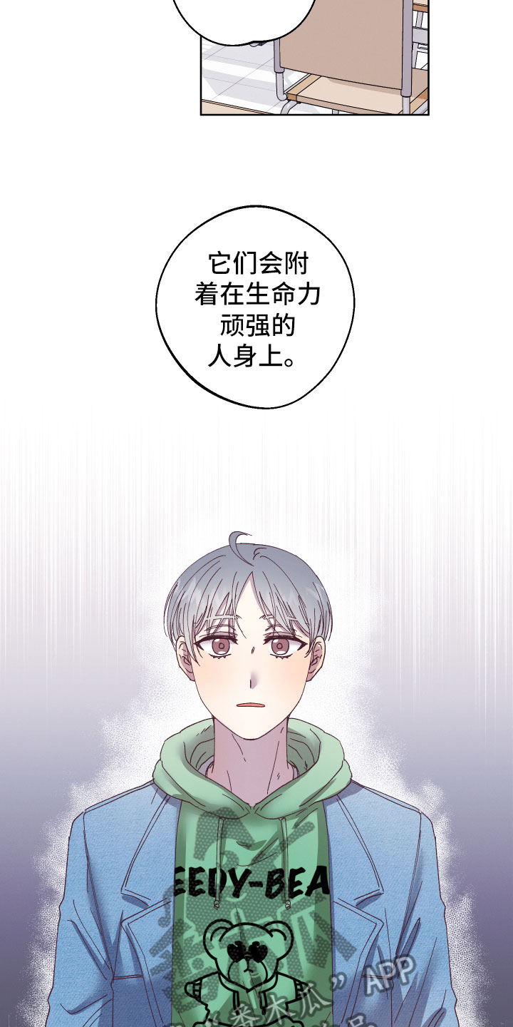 金虎刹邪漫画,第5章：怎么办2图