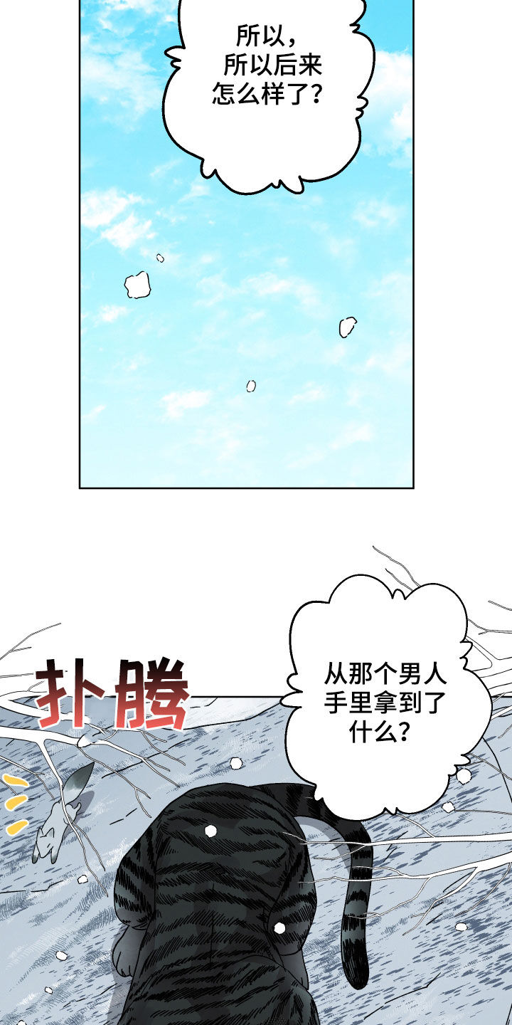 金虎刹邪漫画,第19章：命运自己找来2图