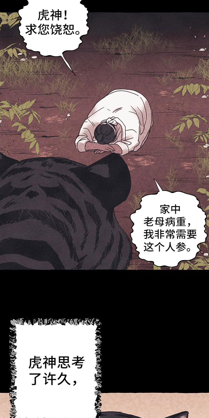 金虎刹邪漫画,第1章：大学生活开始1图