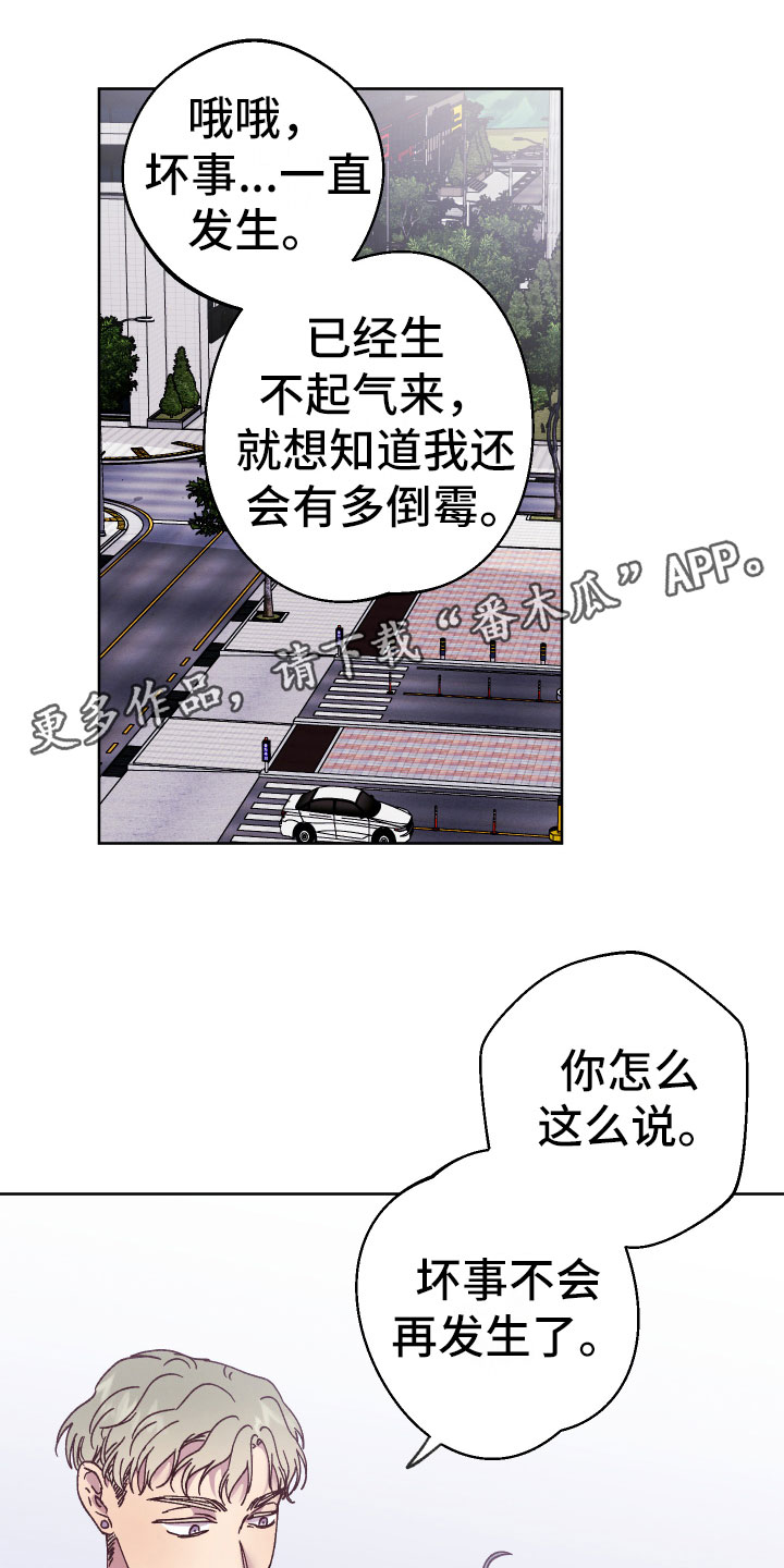 金虎贺岁漫画,第13章：袖手旁观1图