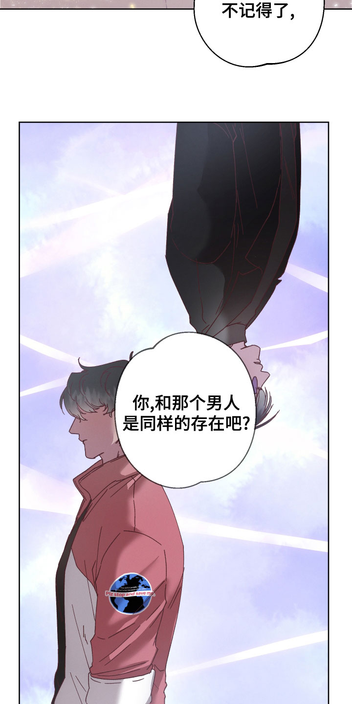 金虎刹邪漫画,第37章：别再欺骗他2图