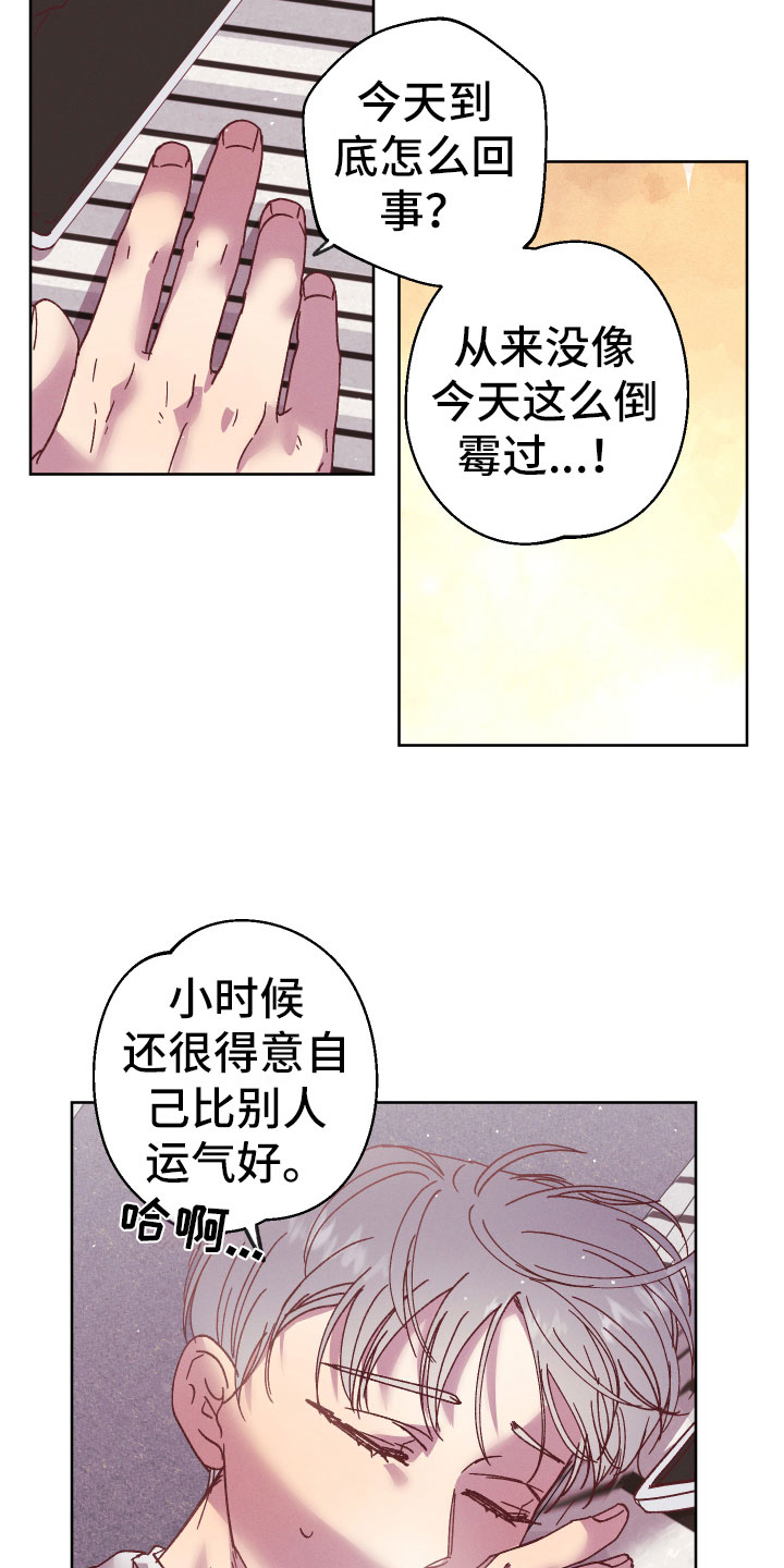 金虎biu漫画,第14章：什么关系2图