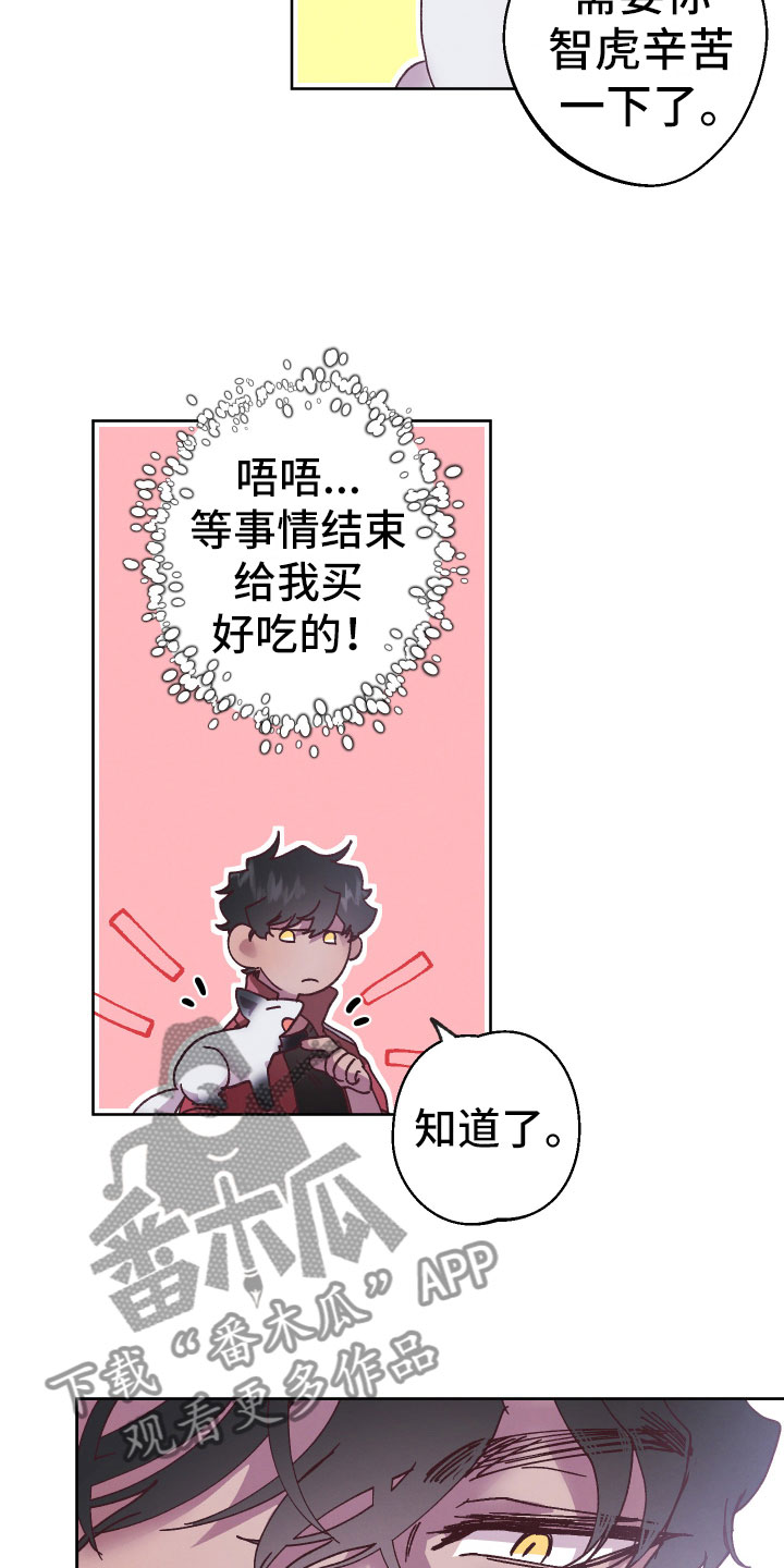 金虎biu漫画,第14章：什么关系1图