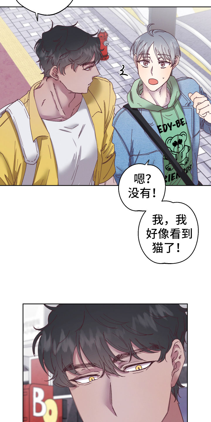 金虎挡煞的威力漫画,第4章：他有灵力？2图