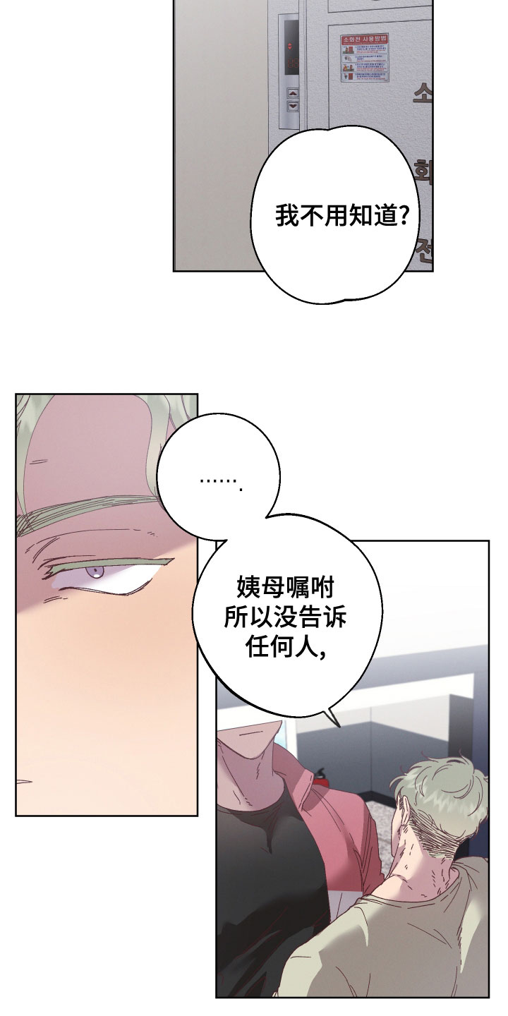 金虎刹邪漫画,第37章：别再欺骗他1图