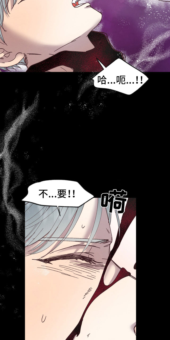 金虎刹邪漫画,第15章：遇到危机2图