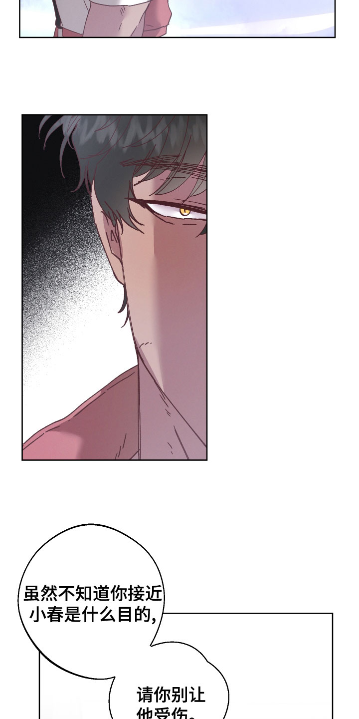 金虎刹邪漫画,第37章：别再欺骗他1图