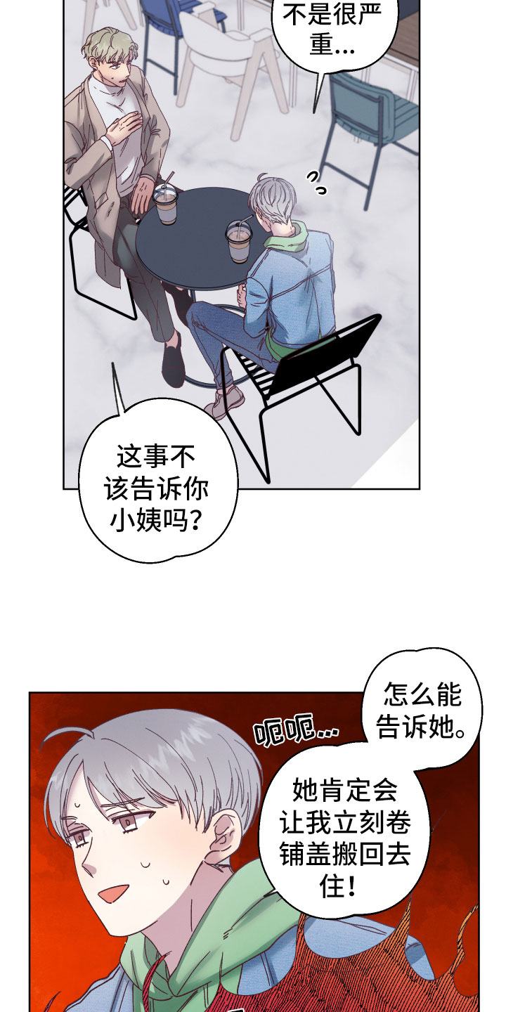 金虎熊猫最新视频漫画,第8章：有心事1图