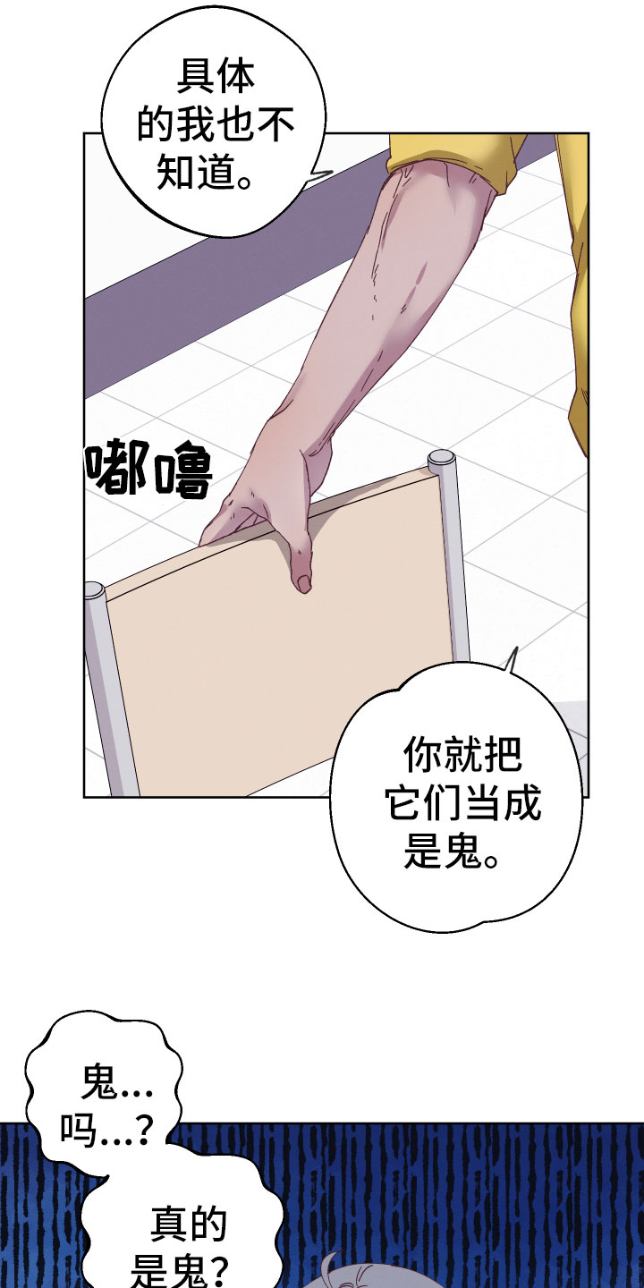 金虎刹邪漫画,第5章：怎么办1图