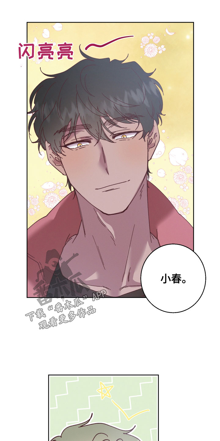 金虎刹邪漫画,第37章：别再欺骗他2图