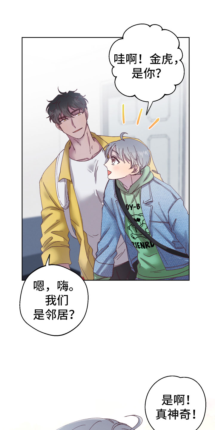 金虎刹邪漫画,第3章：朋友和邻居2图