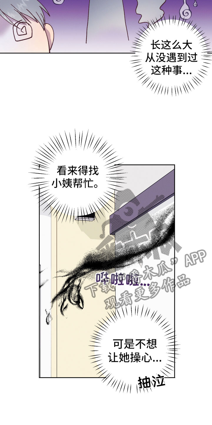 金虎家具属于几线品牌漫画,第4章：他有灵力？2图