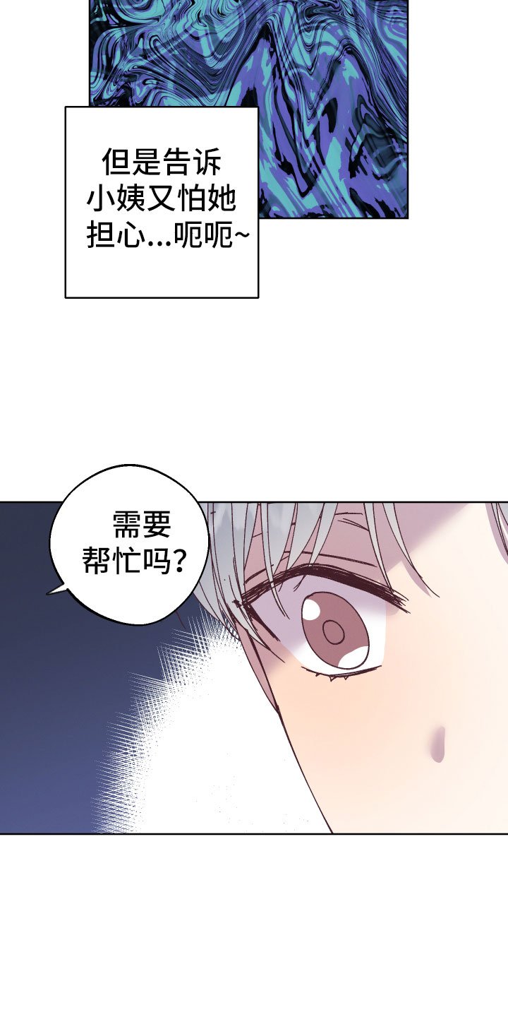 金虎女朋友照片漫画,第5章：怎么办1图