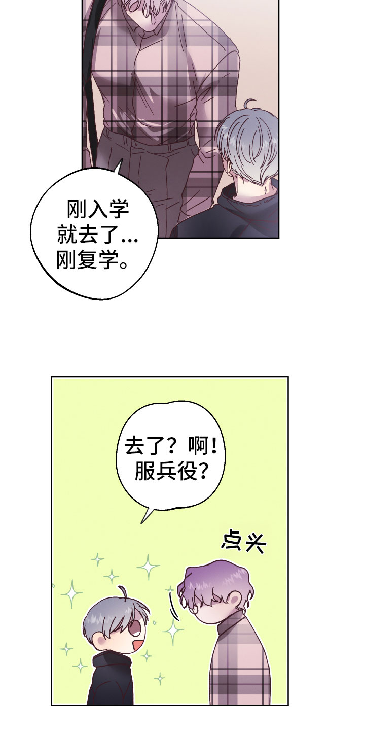 金虎刹邪漫画,第11章：异样的感情2图