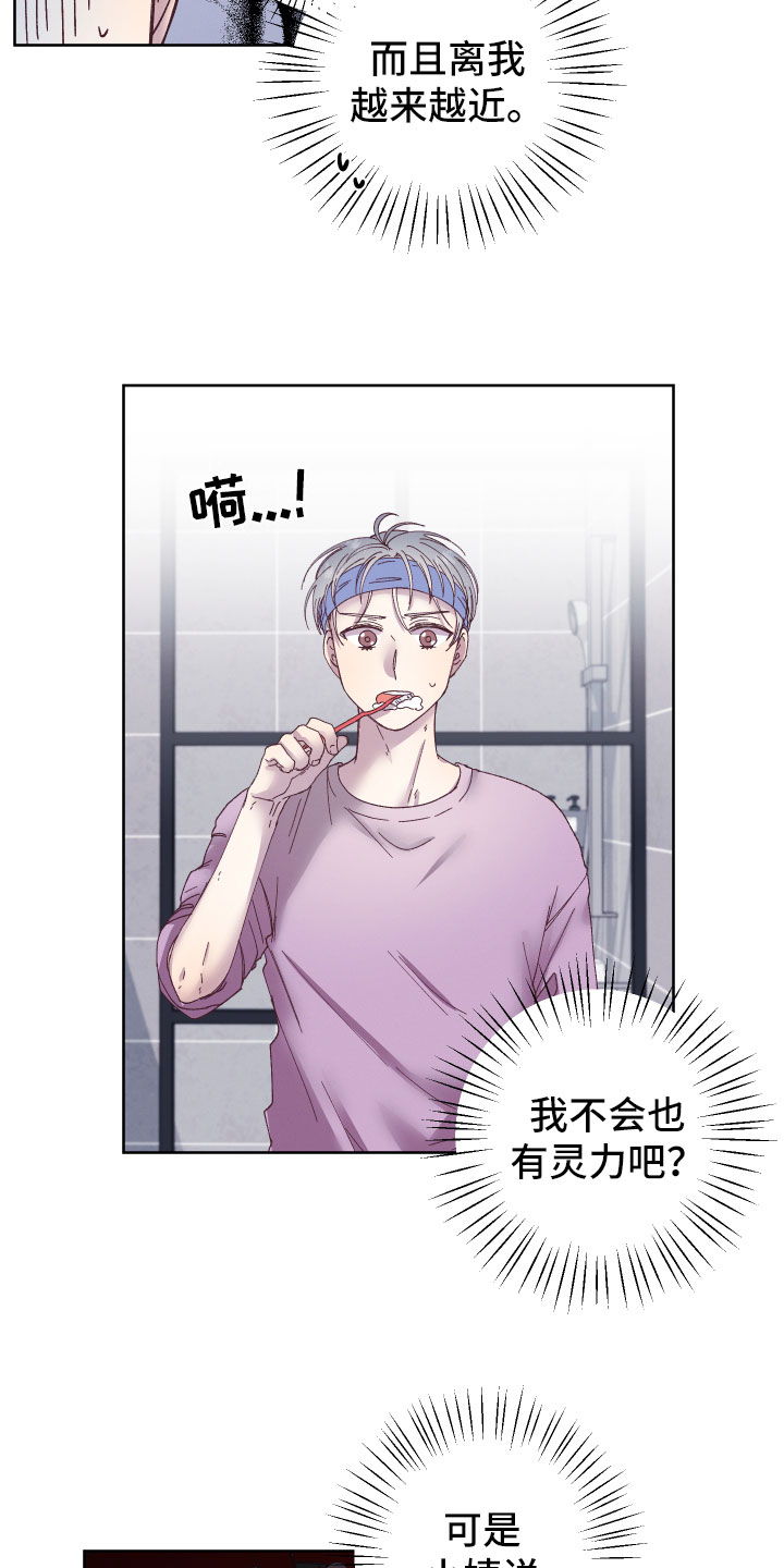 金虎刹邪漫画,第3章：朋友和邻居1图