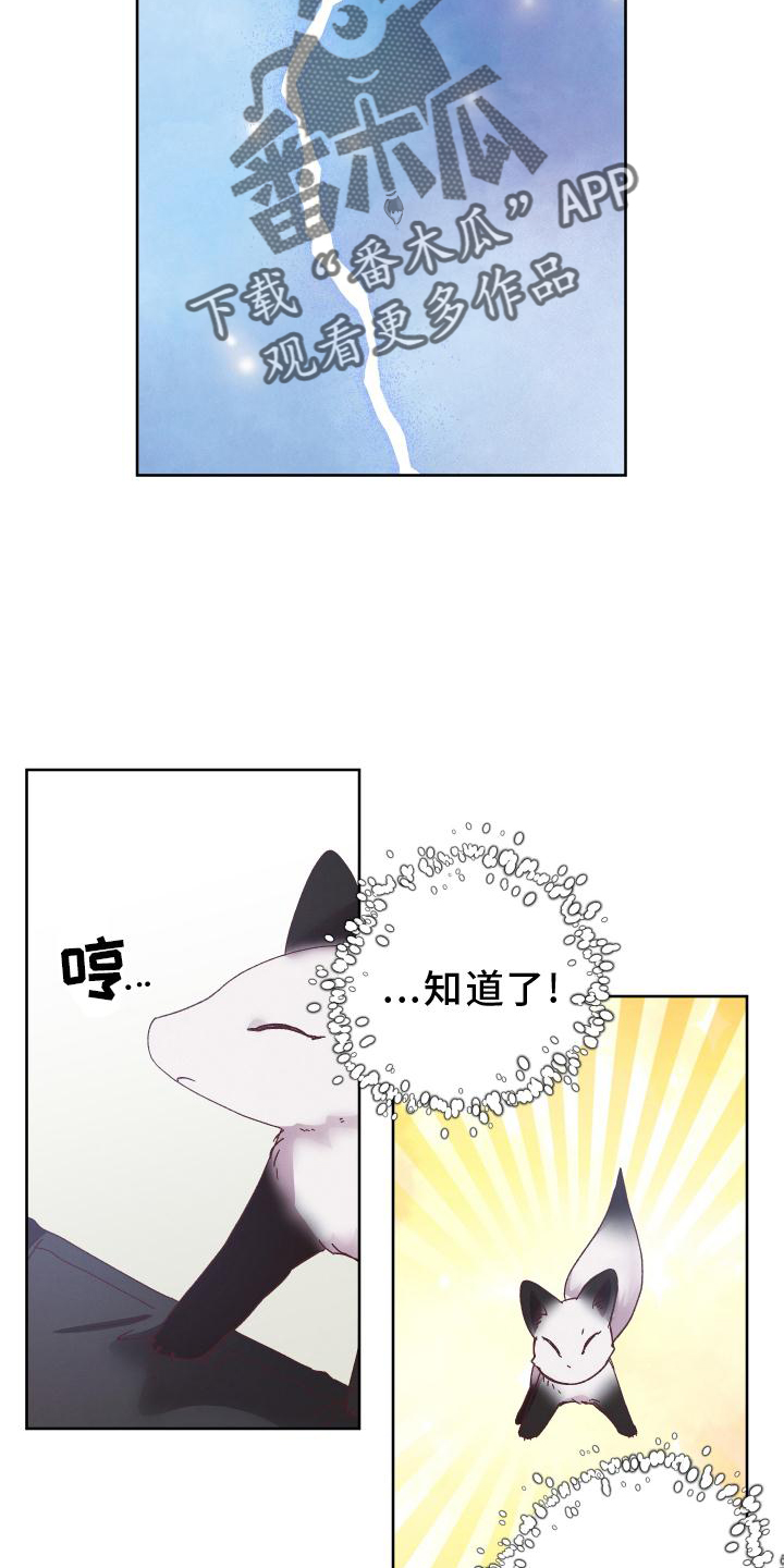 金虎biu漫画,第50章：不解1图