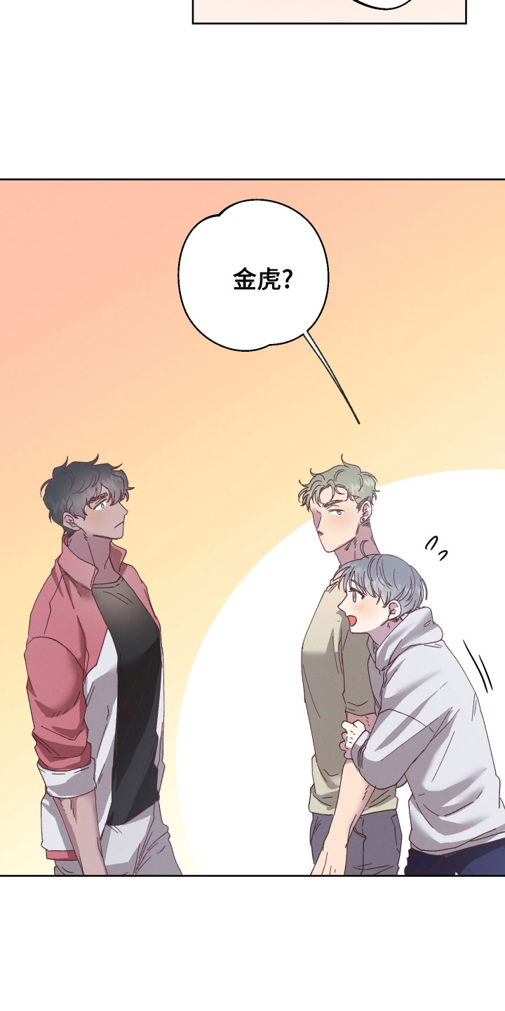 金虎刹邪漫画,第37章：别再欺骗他1图