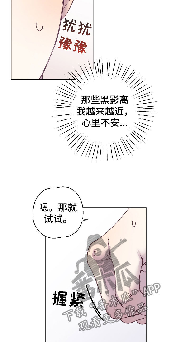 金虎煞神漫画,第6章：帮助他2图