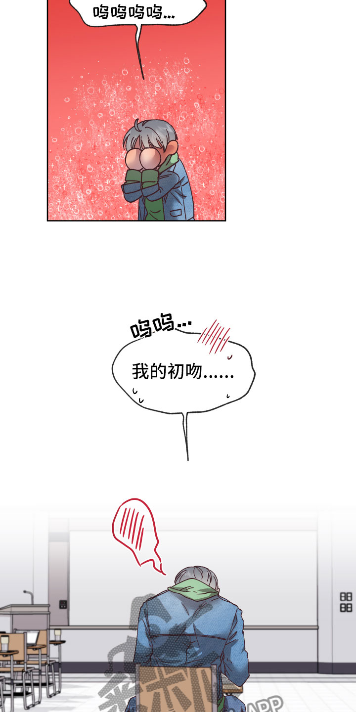 金虎凶猛吗漫画,第7章：他的初吻2图