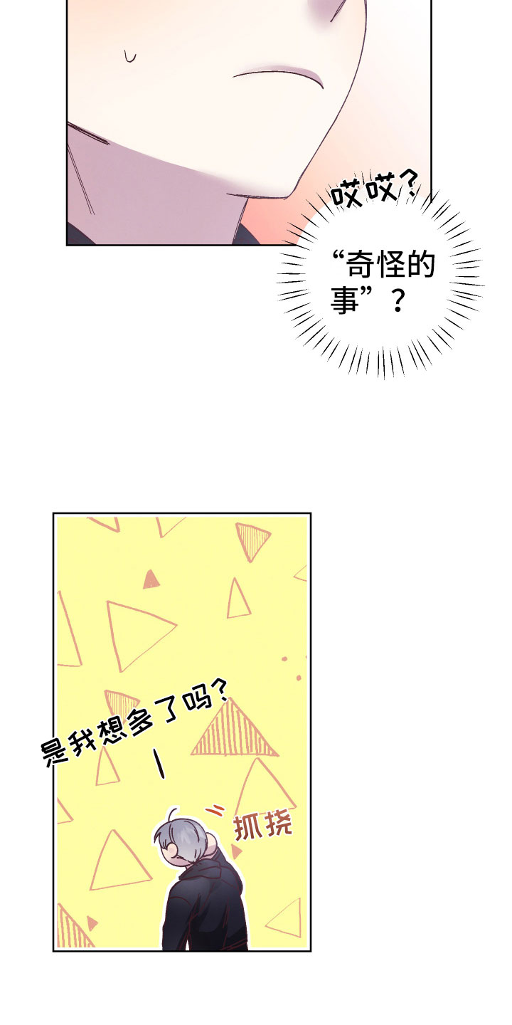 金虎刹邪漫画,第12章：霉运连连2图