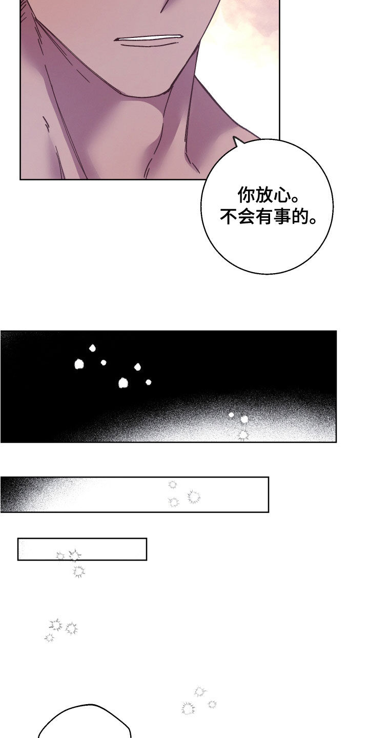 金虎煞神漫画,第29章：监护人2图