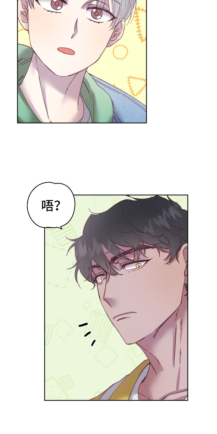 金虎刹邪漫画,第3章：朋友和邻居1图