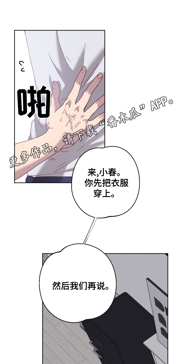 金虎刹邪漫画,第38章：命运1图