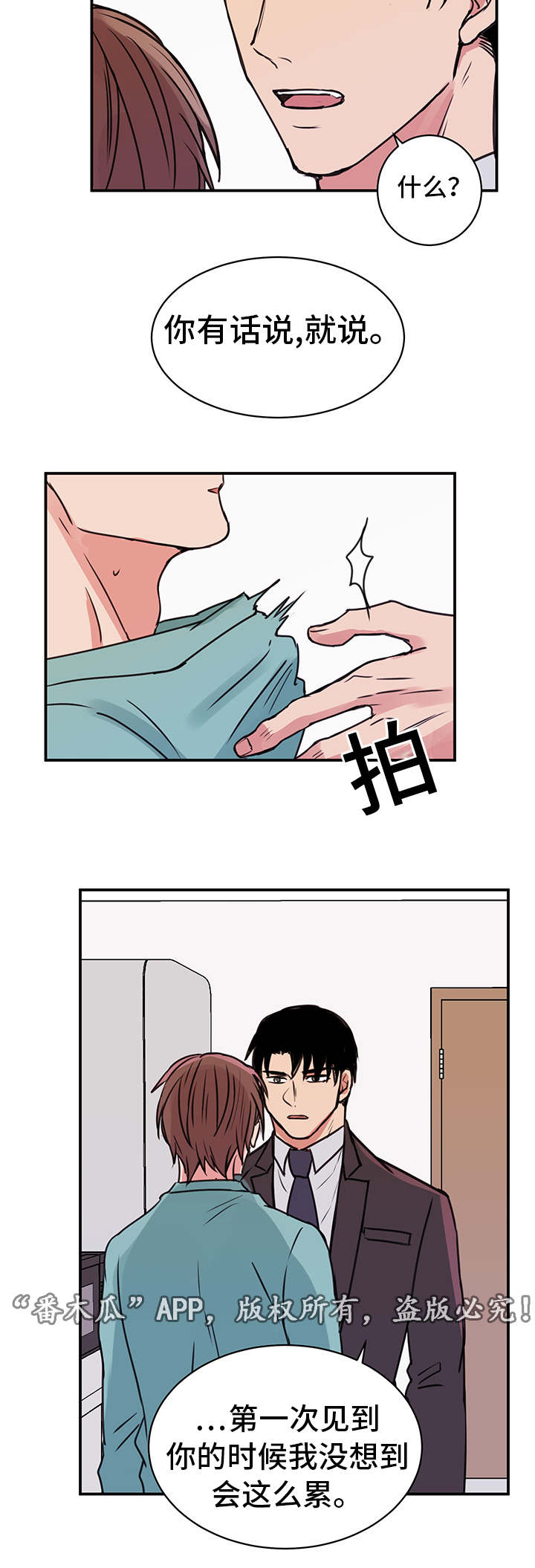 他喜欢蓝漫画,第16章：养病2图