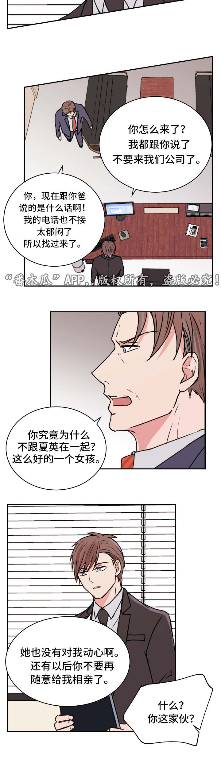 他喜欢蓝色喜欢穿蓝色的t恤衫用英语怎么说漫画,第17章：争吵2图