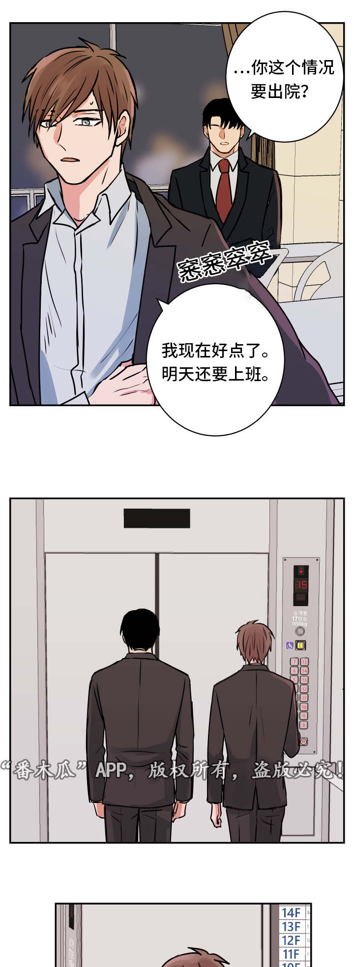 他喜欢蓝色和黑色用英语怎么说漫画,第18章：医院1图