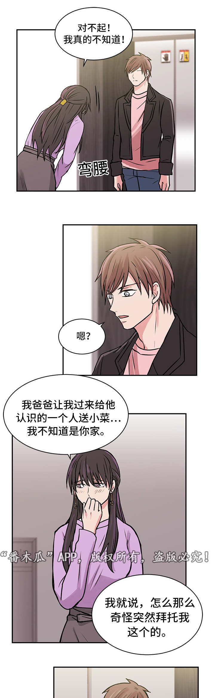 他喜欢蓝色这句话用英文怎么说漫画,第13章：送菜2图