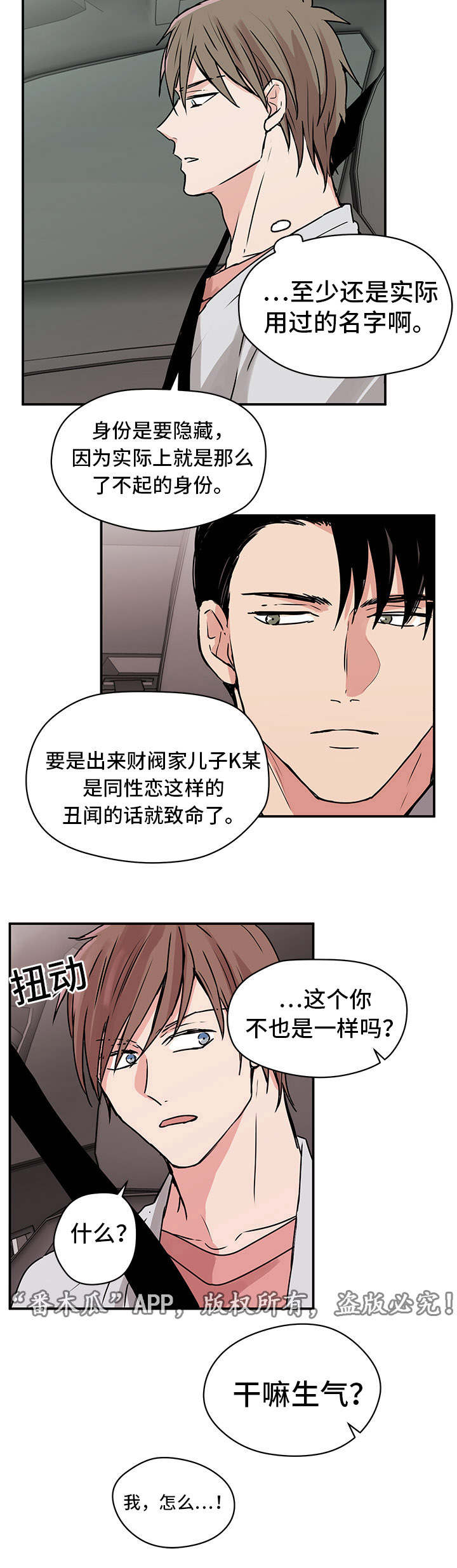 他喜欢蓝色和白色用英语怎么说漫画,第10章：妈妈2图