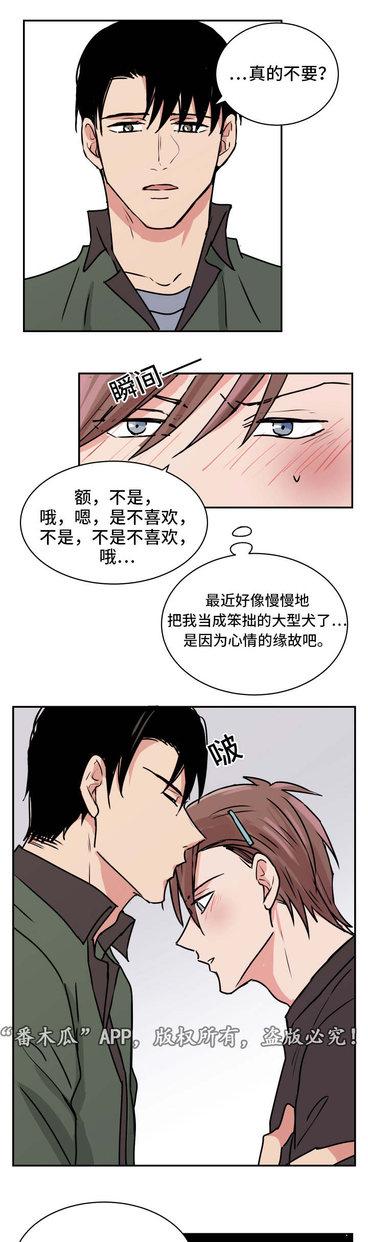 他喜欢看书用英语怎么说漫画,第24章：完结2图